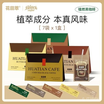 花田萃 獨立袋泡卽溶黑咖啡 美式 0蔗糖0脂 3盒