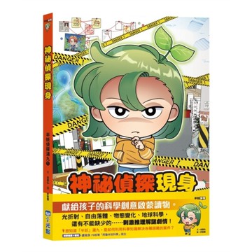 半妖偵探湯九(1)神祕偵探現身