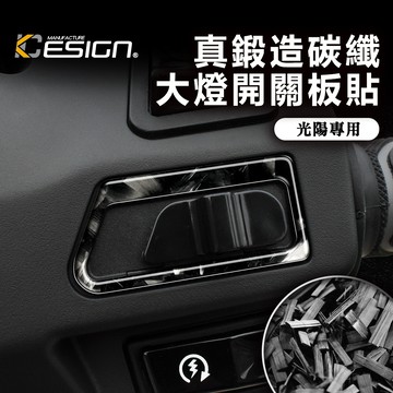 真鍛造碳纖維 光陽 KYMCO Racing S MAN 雷霆S 開關 大燈 雙黃燈 方向燈 碳纖維 卡夢貼