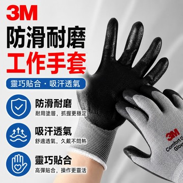 現貨免運🔥3M觸控手套 耐磨手套 工作手套 工業防護手套 防滑舒適 S-XL 3M舒適型止滑手套 DIY手套 止滑手套