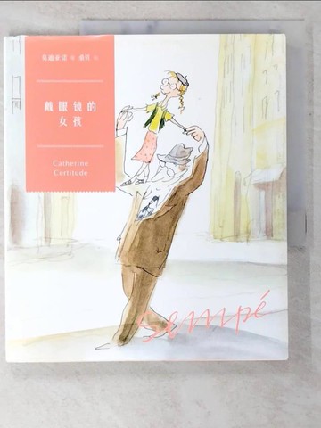 【書寶二手書T4／翻譯小說_EL7】戴眼?的女孩_簡體