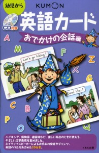 英語カード おでかけの会話編