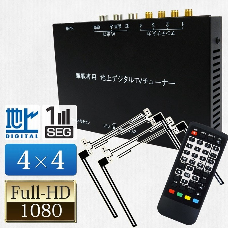 地デジチューナー 4 4 フルセグチューナー Tvチューナー 車載 車用 Hdmi対応 送料無 Dt4100 通販 Lineポイント最大get Lineショッピング