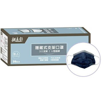 挺立舒 碩頂醫療防護成人口罩(未滅菌)30片/盒(單寧藍) [大買家]