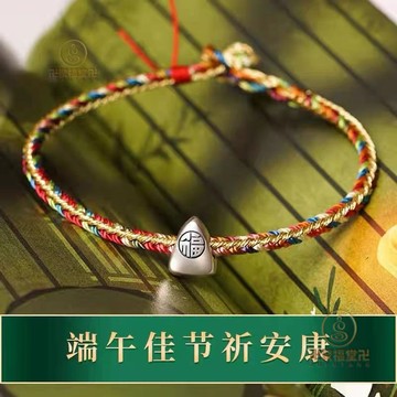 🙏🏻已開光過爐🙏🏻藏式手繩 藏式編繩 平安手鍊 端午節五彩繩diy手鏈女款銀粽子兒童編織五彩手繩編織繩男