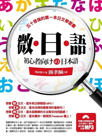 微‧日‧語[二手書_良好]