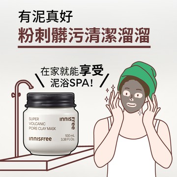【 INNISFREE 】超級火山泥毛孔潔淨面膜100mL