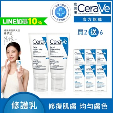 CeraVe適樂膚 全效超級修護乳 52ml 2入 特談限定組