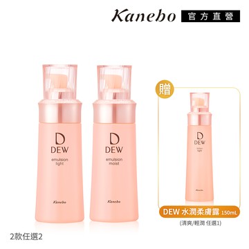 【Kanebo 佳麗寶】DEW水潤柔膚乳周年慶開團2+1組