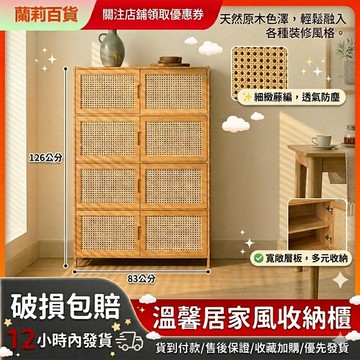 台灣現貨 藤編收納櫃 日系置物櫃 竹製雙開門櫃 收納櫃 收藏櫃 多層置物櫃 落地置物櫃 厨房收納櫃 客廳置物櫃 宅配免運