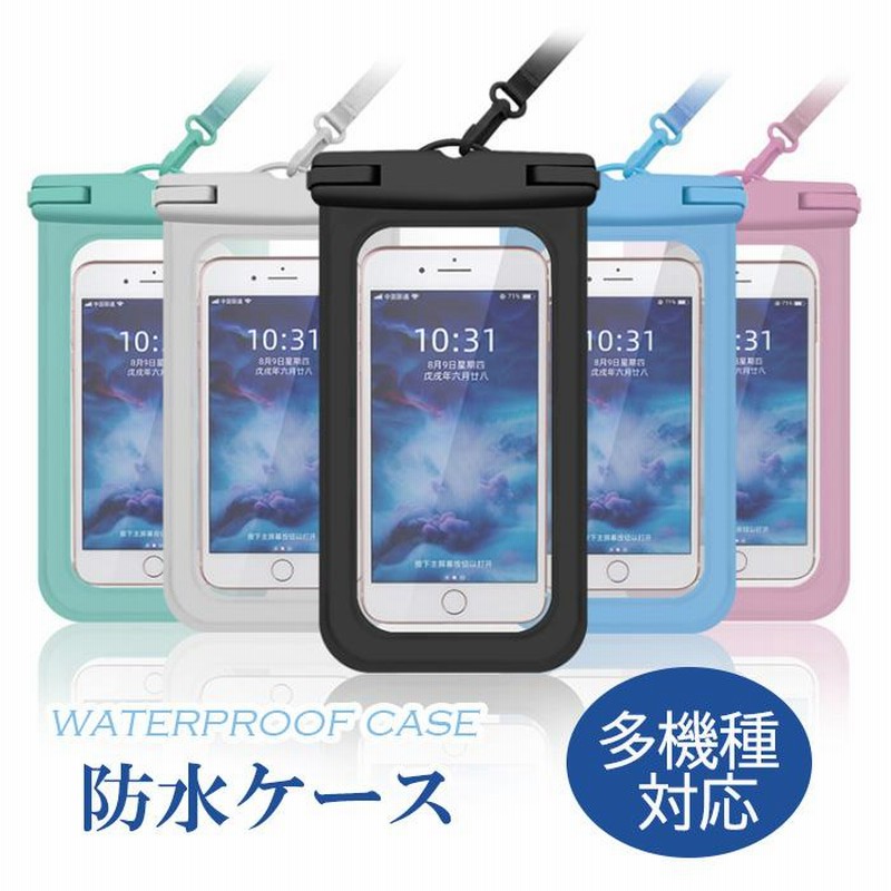 防水ポーチ スマホ対応 最大6.5インチ 最高等級IP68 海・お風呂・プール用 Amazon.co.jp: 【入れたまま撮影できる防水ポーチ】 完全防水