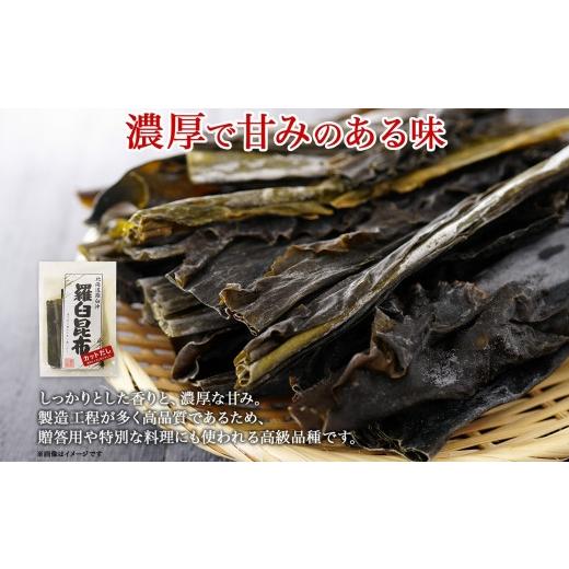 ふるさと納税 北海道 釧路町 北海道産 羅臼昆布 カット 150g ×2袋 計300g 羅臼 ラウス 昆布 国産 だし 海藻 カット こんぶ 高級 出汁 コンブ ギフト だし昆布…