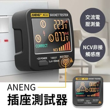 ANENG 插座測試器 插座檢測儀 漏電測試器 電表 數位顯示 工具