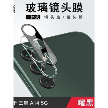 imak適用于三星A14鏡頭膜Samsung Galaxy A14手機攝像頭玻璃鏡頭保護貼曜黑版一體式高清防劃耐磨