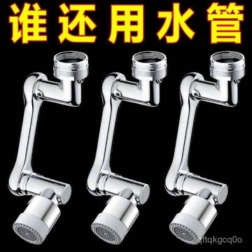 🐰東方臻選🐰麵盆通用萬嚮水龍頭機械臂廚房旋轉衛生間洗頭漱延伸防濺水嘴兩用 O2FV