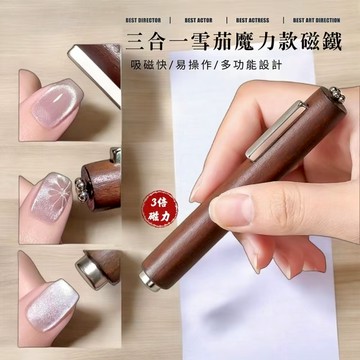 💫隔日到貨💫美麗佳人 新款美甲猫眼磁鐵 甲油膠小魔杖磁鐵 强力法式雙頭可用吸鐵石美甲專用