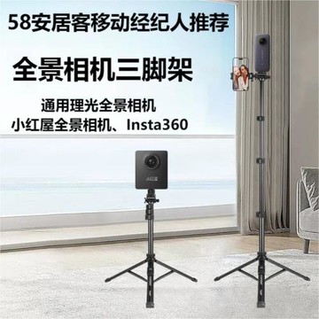 全景相機支架適用于理光全景相機SC/SC2/V安居客58貝殼如視360ONEX/720云123看房裝修小紅屋落地三腳架