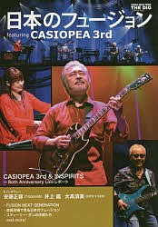 日本のフュージョンfeaturing CASIOPEA 3rd