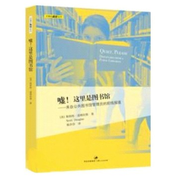 【668G-2】絕版📕七成新，《噓！這裡是圖書館：來自公共圖書館管理員的前線報道（簡體書）》斯各特‧道格拉斯、臻品齋書店