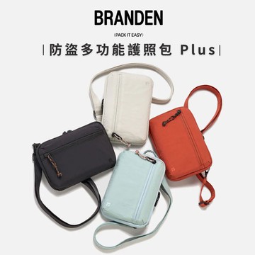 Branden-防盜多功能護照包 Plus