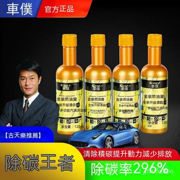 ✨全店免運✨車僕金罐燃油寶古天樂代言除積碳濃縮版清洗劑 汽油添加劑正品通用 汽油精 汽車燃油 強化劑 燃油寶 機車汽油精