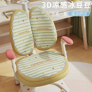 奶油風夏季冰絲兒童學習椅套2025新款涼感舒適學生雙背寫字椅套罩
