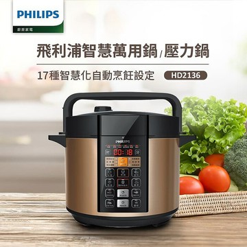 Philips 飛利浦智慧萬用鍋_HD2136(棕小萬)
