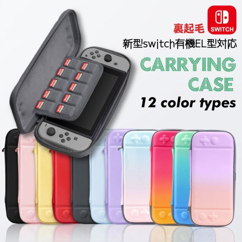 任天堂スイッチ キャリングケース 裏起毛 Nintendo Switch 新型有機elモデル対応 プレゼント スイッチ ポーチ ハードケース グラデーション 有機el 新型 通販 Lineポイント最大0 5 Get Lineショッピング