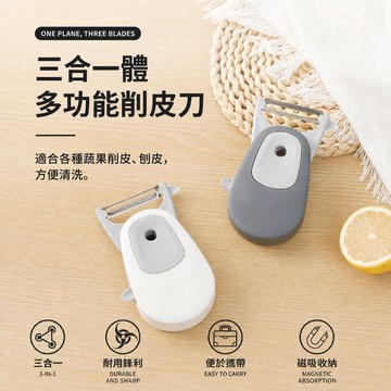 三合一削皮刀 磁吸削皮器 刨絲刀 刨刀 切絲器 去皮刀 刮皮刀 挖芽器 廚房五金 料理用具 露營廚具
