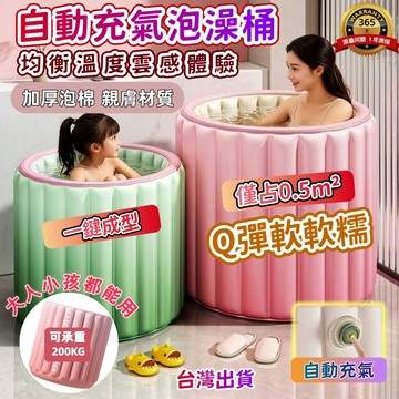 【日本TUOU雲朵充氣泡澡桶】保固一年自動充氣泡澡桶 日式泡澡 泡澡桶 家用浴桶  沐浴泡澡桶 折疊浴桶 洗澡盆 沐浴桶
