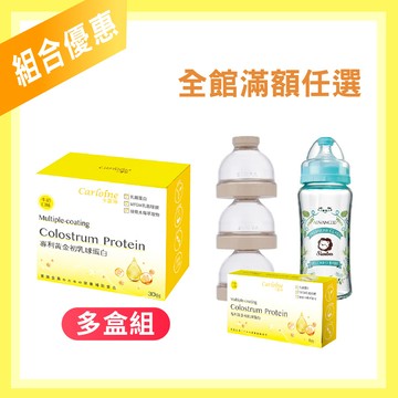 團購推薦【黃金初乳球蛋白】最強支援營養力 牛奶口味 (30包/盒)｜組合優惠｜滿額育兒好禮任您選