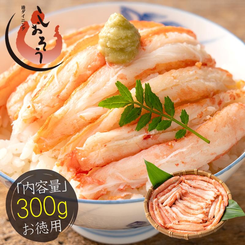 かに棒肉 300g 20〜30本 ズワイガニ ボイル かに ずわい蟹 カニ足 かに 蟹 カニ むき身 ズワイ蟹 ずわい 冷凍 お取り寄せ 海鮮 グルメ 冬グルメ 冬ギフト