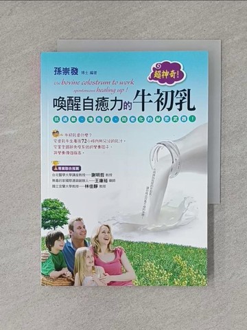 【書寶二手書T4／養生_X7M】超神奇！喚醒自癒力的牛初乳：抗過敏、增免疫、防老化！_孫崇發