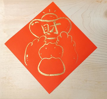 春聯/斗方/手繪春聯 純手繪金色斗方春聯-鴨鴨