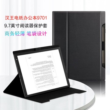 適用于漢王電紙辦公本9701保護套9.7英寸電子書閱讀器E9皮套Hanvon電紙書筆記本E970B平板殼筆槽輕薄支撐外套