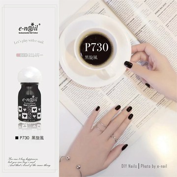 【e-nail】P730黑旋風★飽和純正深沉的亮黑色(可剝式水指甲 / 健康水性指甲油)
