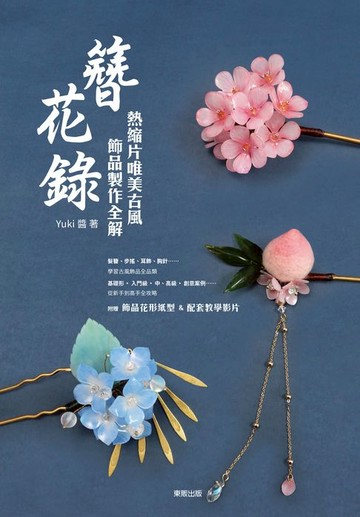 【電子書】簪花錄