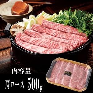 ふるさと納税 上場亭　佐賀牛肩ローススライス（すき焼き・しゃぶしゃぶ）500g 佐賀県玄海町