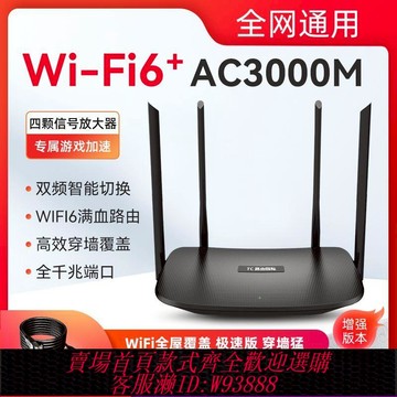 【公司貨 最低價】千兆無線路由器穿墻王高速家用游戲雙頻wifi增強5g全網通新款