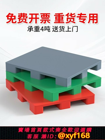 {可打統編 最低價}塑料托盤叉車防潮墊板卡板墊高底座倉庫地臺貨物物流托板紅色灰色