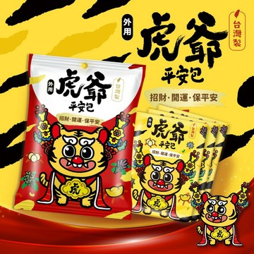 吉寶 虎爺平安包 艾草淨身包 淨身包 清明 端午 艾草 芙蓉草 淨身 招財 去煞 收驚 天然草本 台灣製｜繁華中西藥局｜