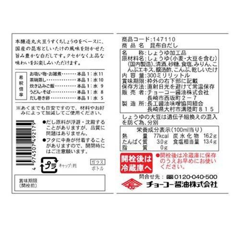 300ml　昆布白だし　チョーコー醤油　LINEショッピング