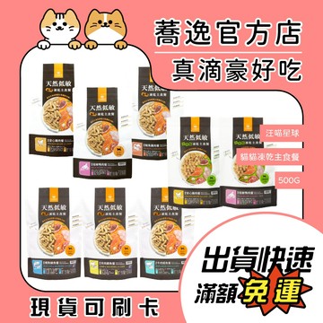 免運  汪喵星球 DogCatStar 貓主食 貓咪冷凍乾燥主食餐 凍乾 貓飼料 貓咪凍乾 貓糧 500g