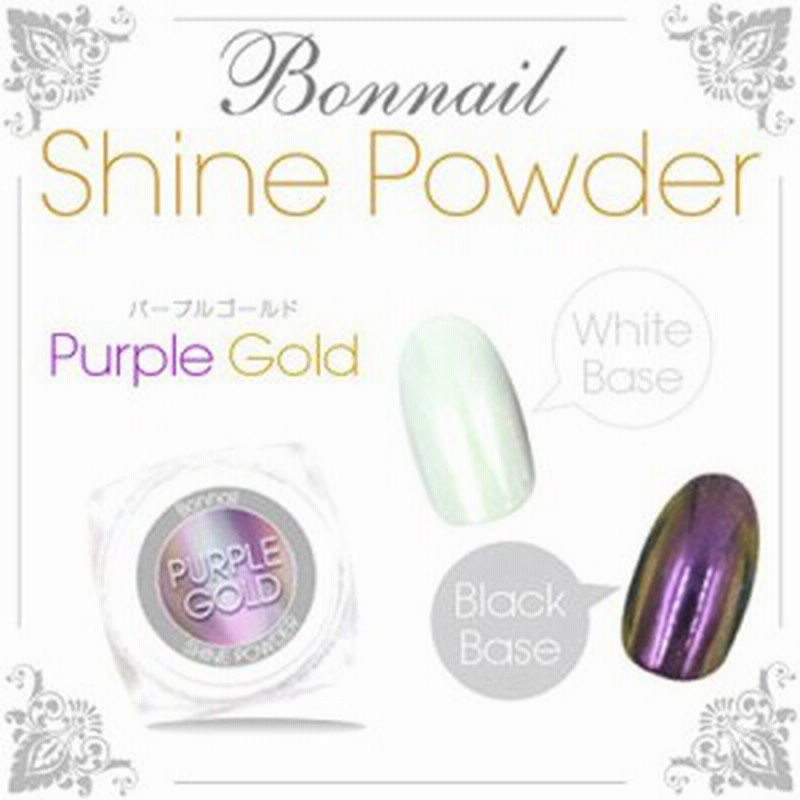ミラーパウダー ネイル Bonnail シャインパウダー パープルゴールド 通販 Lineポイント最大1 0 Get Lineショッピング