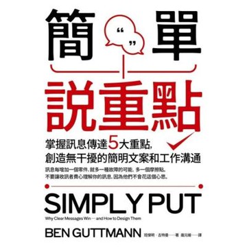 簡單說重點_Readmoo 讀墨電子書