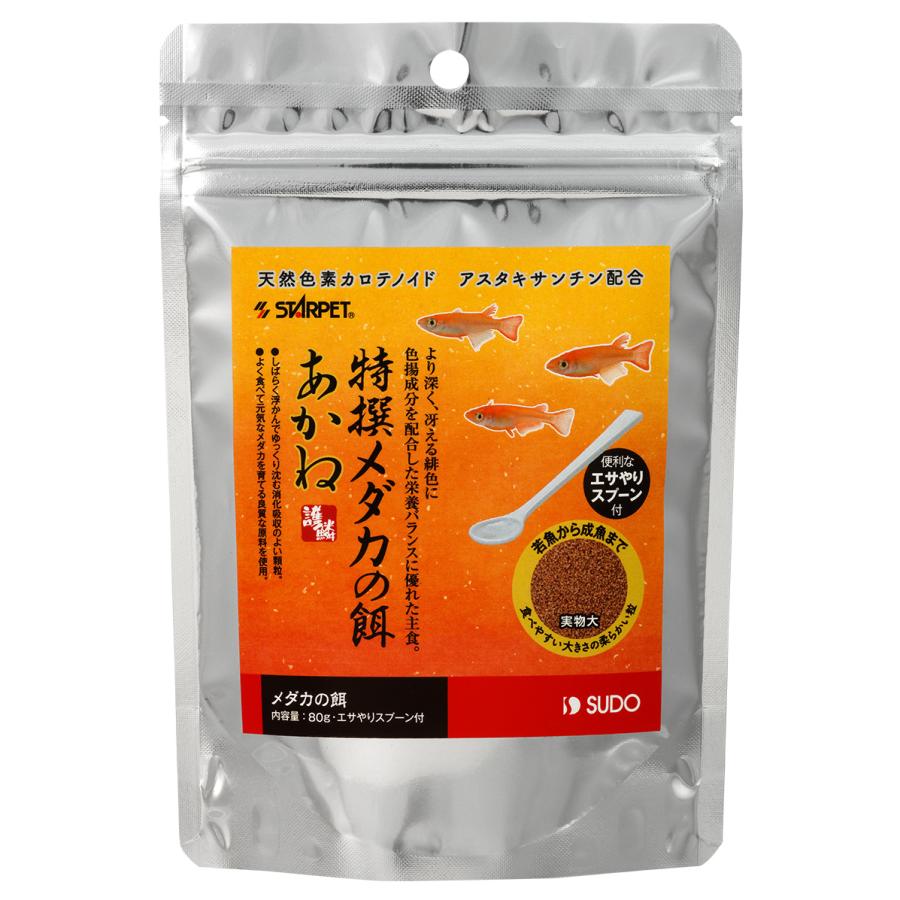 スドー 特撰メダカの餌 あかね ８０ｇ メダカの餌 色揚げ カロテノイド