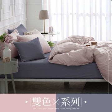 (單人/雙人/加大) / 300織長絨棉兩用被床包組 / 煙燻粉x暮霧灰 / 時光漫旅 / 網路限定 / DON