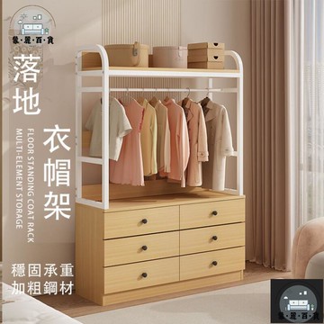工廠現貨 可開發票 【宅配免運】衣帽架 衣服架 多功能衣架 掛衣架落地 實木衣架 落地衣架 開放式衣架 收納衣架  掛衣架 落地掛衣架全館折扣 售後保障 可開發票 年底鉅惠 m