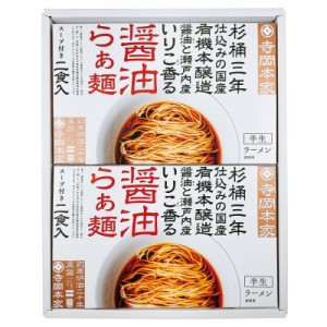  広島 「寺岡有機醸造」 寺岡本家醤油らぁ麺詰合せ 麺 (約100g) 醤油ダレ小袋 スープオイル小袋 だしパック小袋