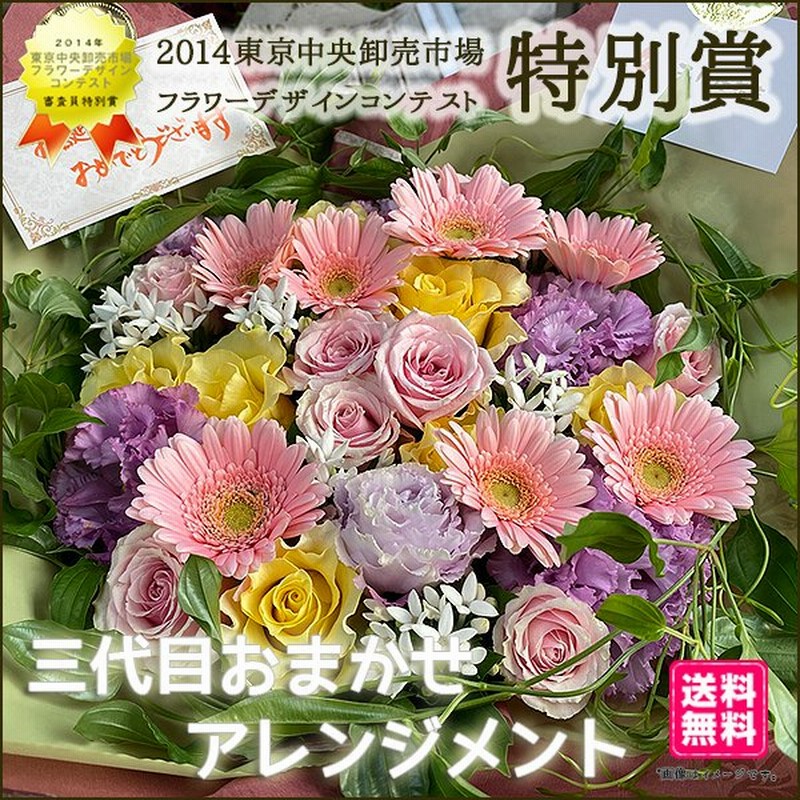 最大86%OFFクーポン スペシャル 開店祝い 東京市場コンテスト特別賞フローリストが 最大86%OFFクーポン スペシャル 開店祝い 東京市場コンテスト特別賞フローリストが